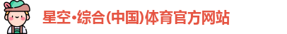 星空综合体育